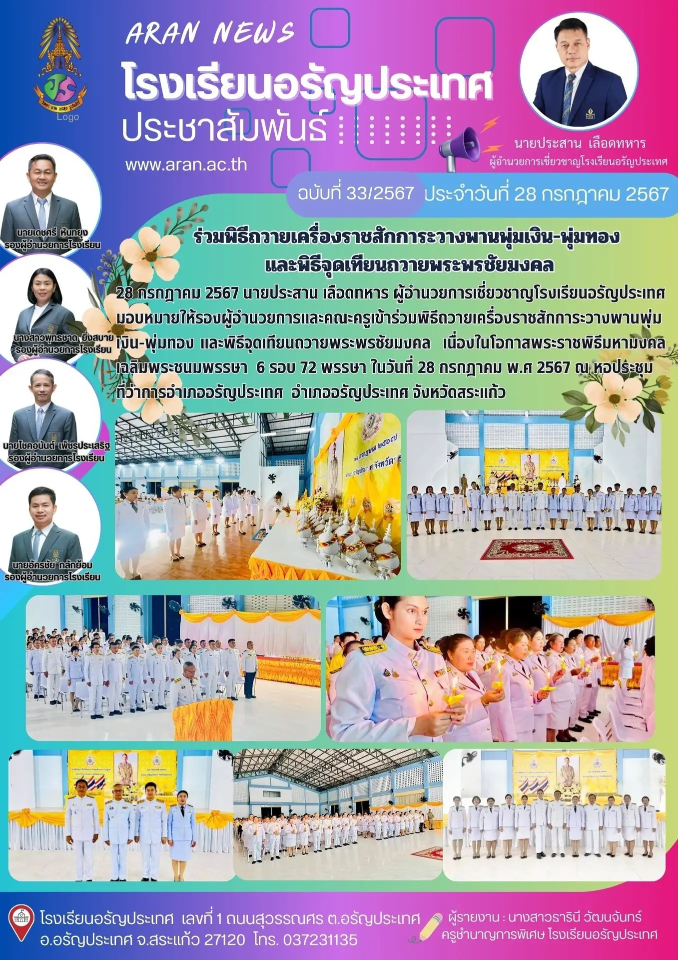 ร่วมพิธีถวายเครื่องราชสักการะวางพานพุ่มเงิน-พุ่มทองและพิธีจุดเทียนถวายพระพรชัยมงคล