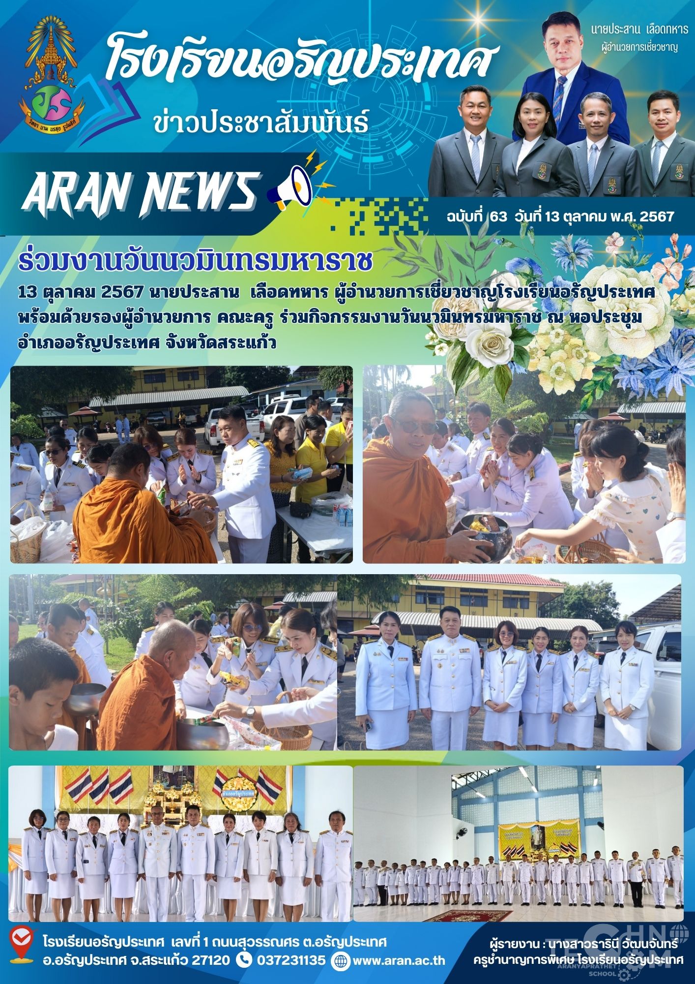 ร่วมงานวันนวมินทรมหาราช